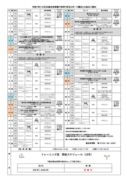 ☆総体カレンダー2025 10月