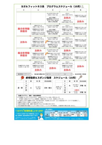 指導プログラムカレンダー（10月）