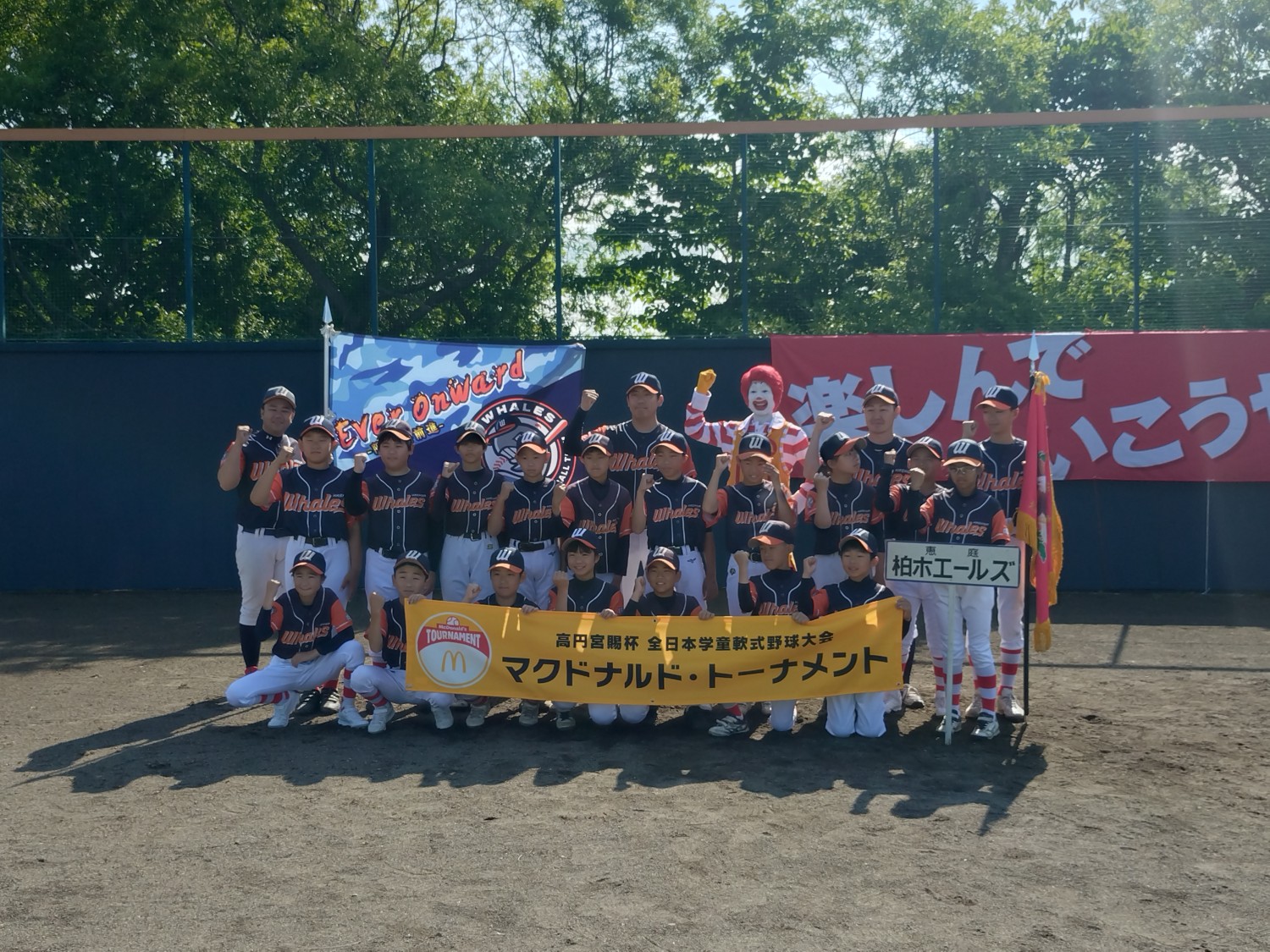 高円宮賜杯　第４５回　全日本学童軟式野球南北海道大会マクドナルド・トーナメント