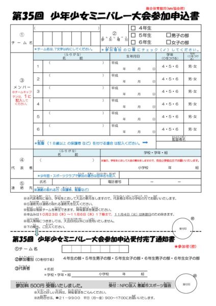 35回少年少女申込み書