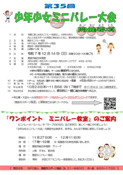 35回少年少女MV開催要項