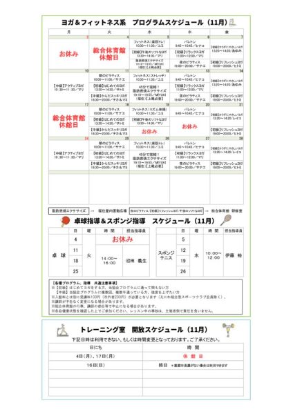 指導サービスカレンダー（11月）