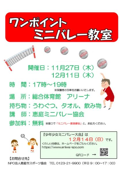 ﾜﾝﾎﾟｲﾝﾄ!ﾐﾆﾊﾞﾚｰ教室ﾎﾟｽﾀｰ