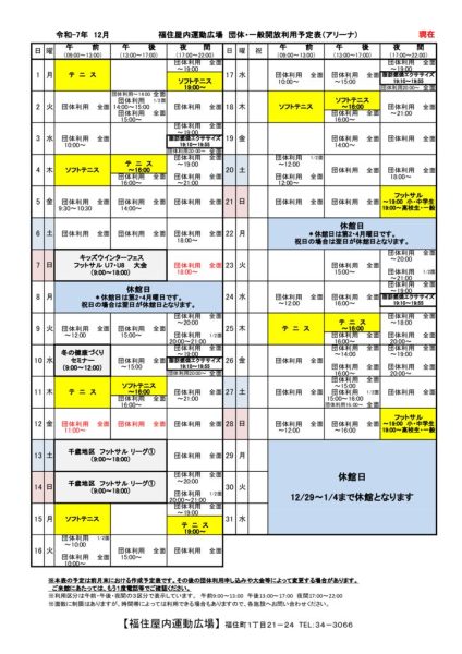 ◇2025年12月 福住カレンダー