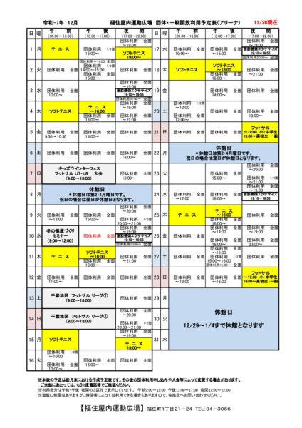 ◇2025年12月 福住カレンダー