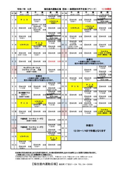 ◇2025年12月 福住カレンダー