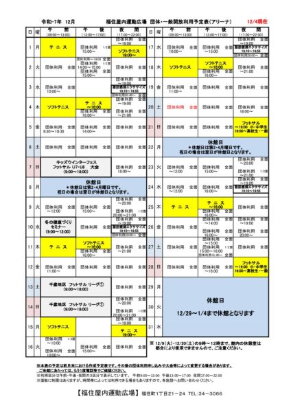 ◇2025年12月 福住カレンダー