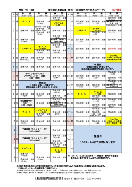 ◇2025年12月 福住カレンダー