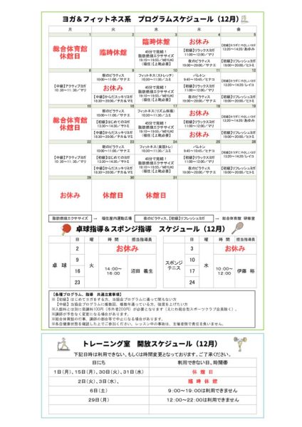 指導カレンダー（2025.12）