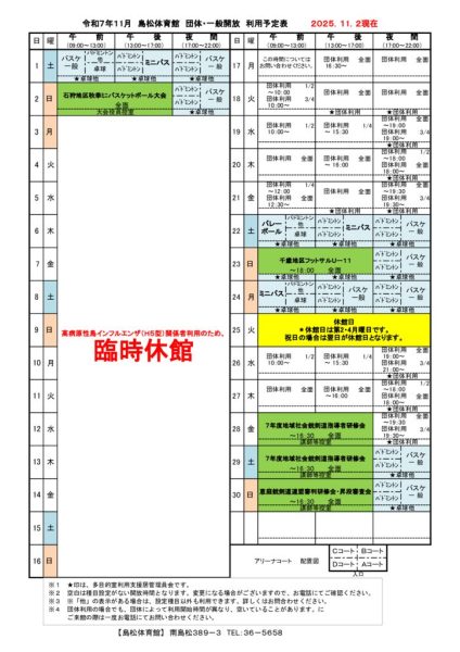 島体＿11月カレンダー（2025.11.2現在）