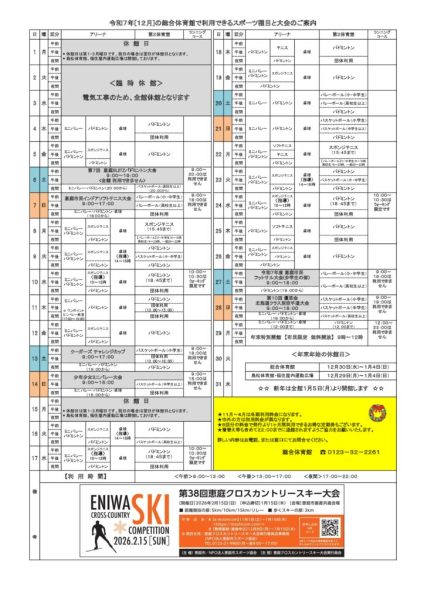 総体カレンダー（2025.12）