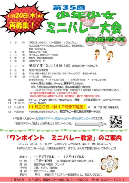 開催要項（再案内）