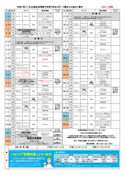 総体カレンダー（2025.11.4更新）