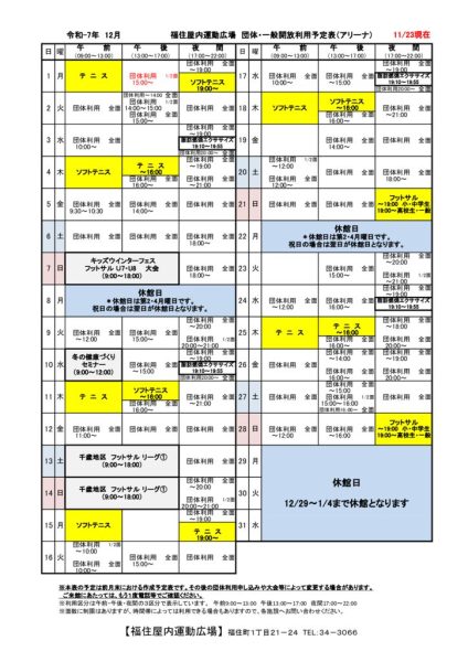 ◇2025年12月福住カレンダー