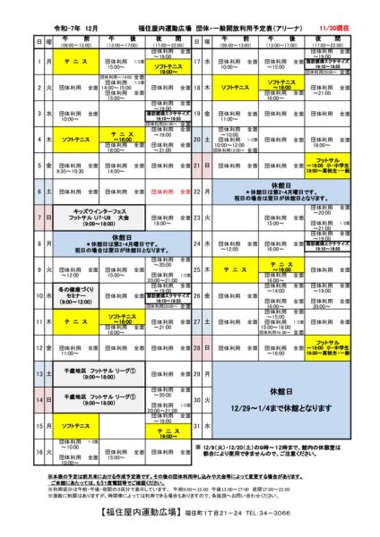 ◇2025年12月福住カレンダー