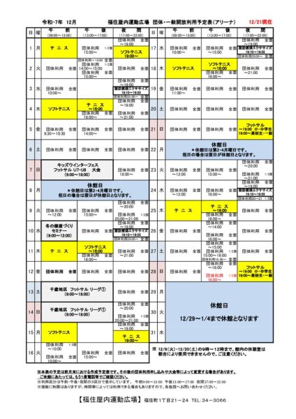◇2025年12月 福住カレンダー