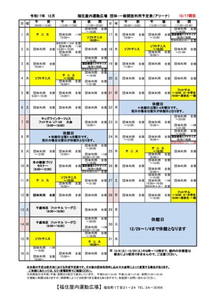 ◇2025年12月 福住カレンダー