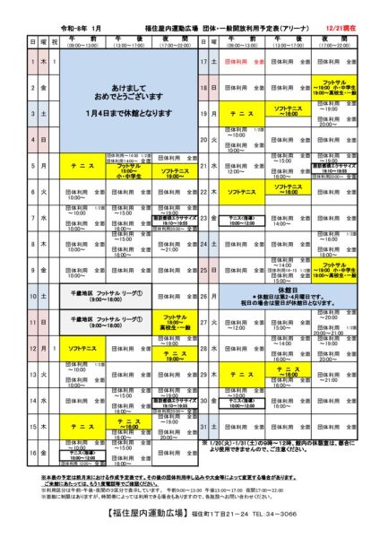 ◇2026年1月福住カレンダー