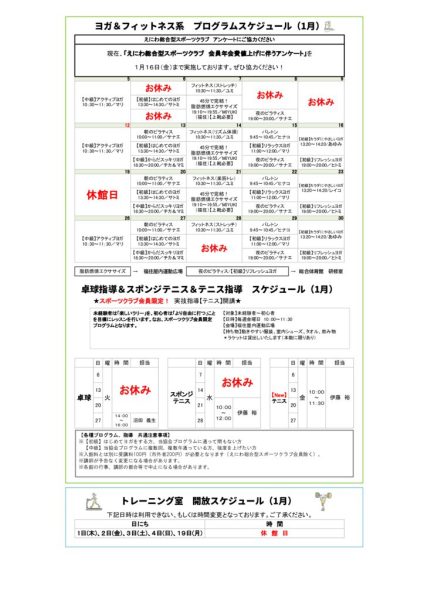 総体カレンダー（2026.1）1.19更新