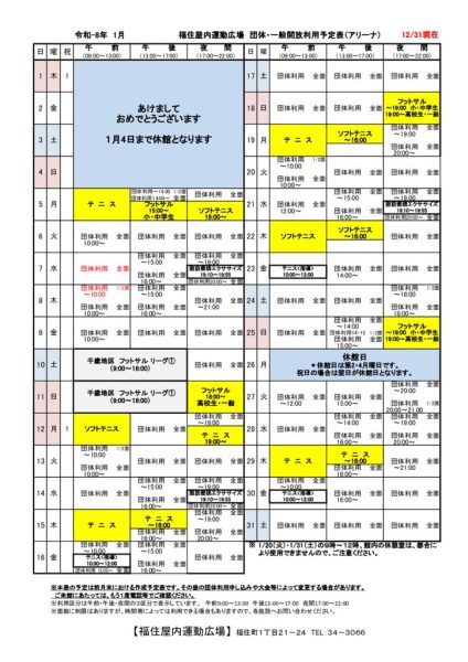◇2026年1月 福住カレンダー