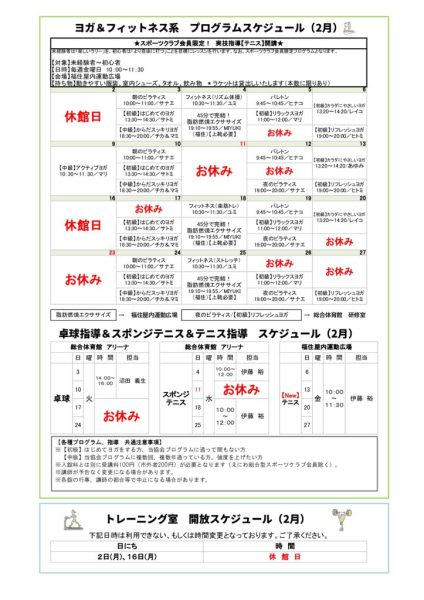 指導カレンダー（2026.2）