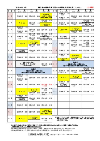 ◇2026年度2月福住カレンダー