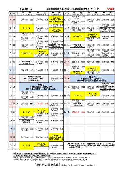 ◇2026年2月 福住カレンダー