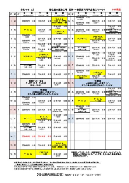 ◇2026年2月 福住カレンダー