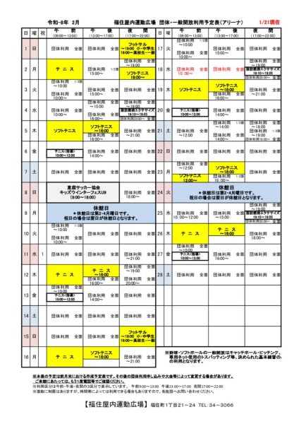 ◇2026年2月 福住カレンダー