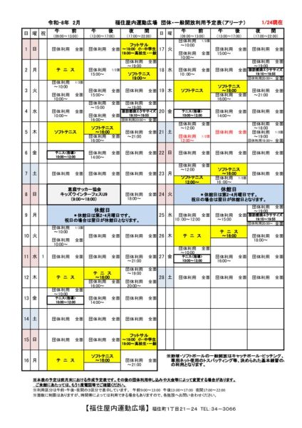 ◇2026年2月 福住カレンダー