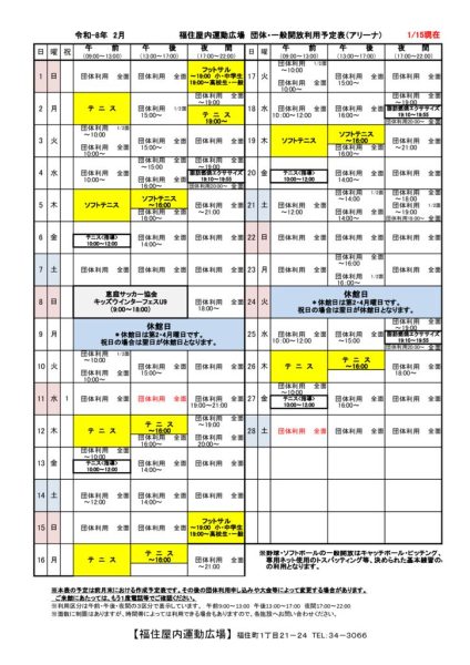 ◇2026年2月 福住カレンダー