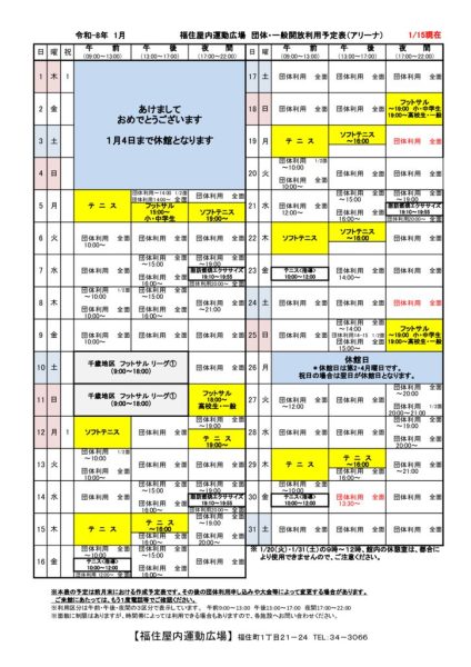 ◇2026年1月福住カレンダー