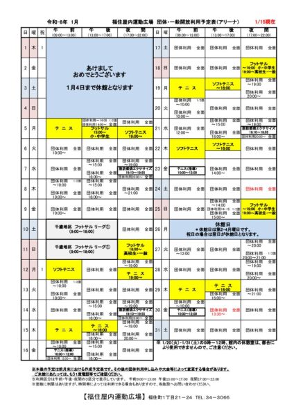 ◇2026年1月福住カレンダー
