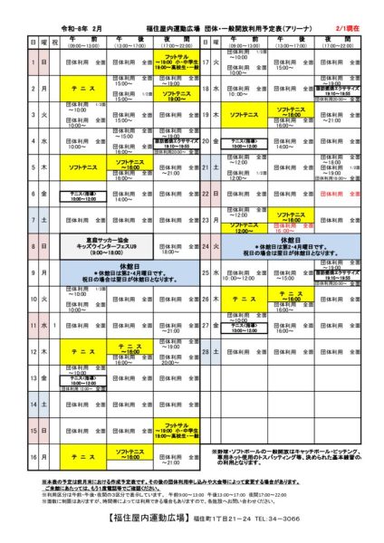◇2026年2月福住カレンダー