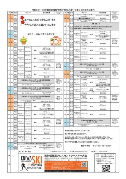 総体カレンダー（2026.1）