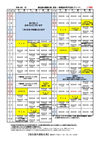 ◇2026年1月 福住カレンダー