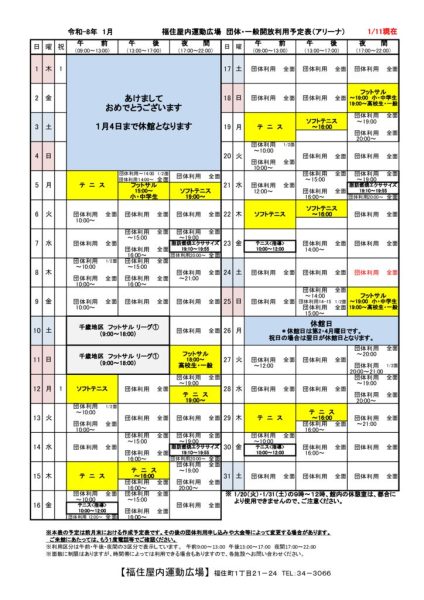 ◇2026年1月 福住カレンダー