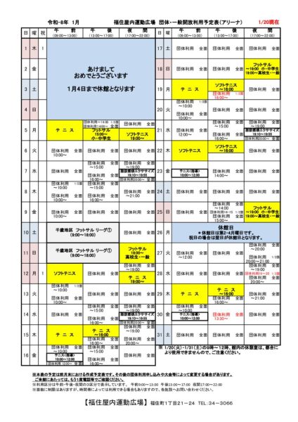 ◇2026年1月 福住カレンダー