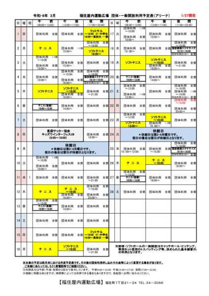 ◇2026年２月福住カレンダー